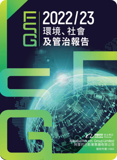 2022/23 环境、社会及管治报告